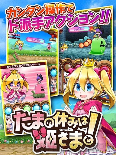 『たまの休みは姫さまと！』iOS版が配信。姫がドS＆ドMな“お姉様”たちと冒険！