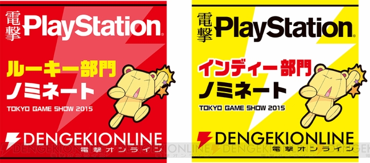 “東京ゲームショウ 2015”で未来のスタータイトルを探せ！ ゲームメディアが連携して行うアワードに注目