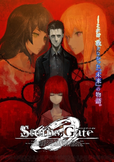 STEINS;GATE 0(シュタインズ・ゲート ゼロ) 攻 …