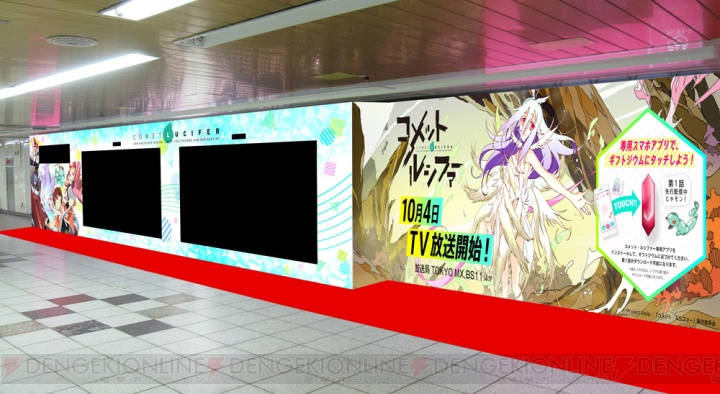 10月放送アニメ『コメット・ルシファー』が東京メトロ新宿駅で大型モニタを使ったイベントを開催