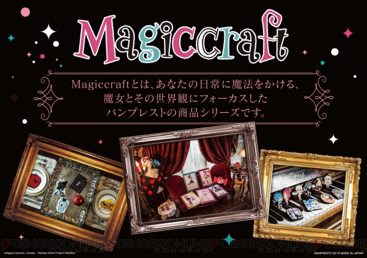 『まどマギ』“Magiccraft”一番くじの展示イベントが秋葉原で開催中