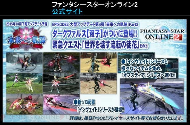 『PSO2』10月以降の新情報まとめ。バランス調整やシンパシー2015でのアイテム19種類付属など【TGS2015】