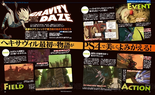【電撃PS】『GRAVITY DAZE 2』大空を自由に翔る感動再び！ PS4版の情報も掲載