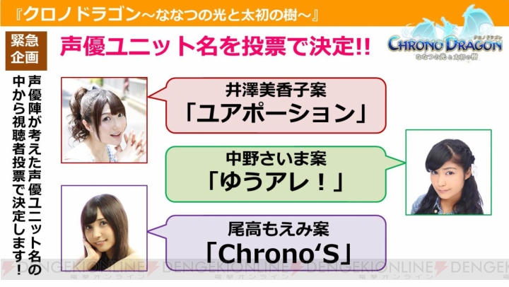 『クロドラ』発の声優ユニット“Chrono‘S”の寄せ書きサイン色紙をプレゼント！