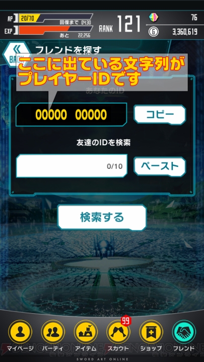 『SAO コード・レジスタ』オリキャラ選挙開催。トップのキャラクターは星6レア化！