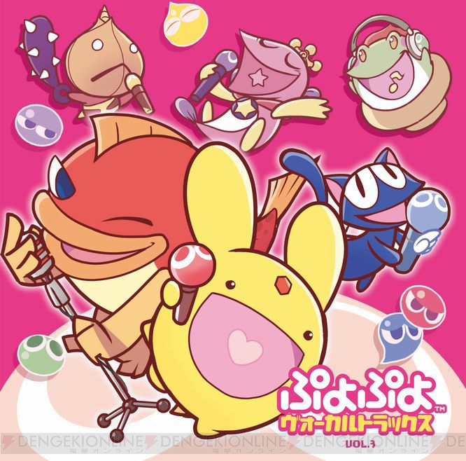 『ぷよぷよテトリス』スペシャルプライス版が11月19日に発売決定。キャラソンCD第3弾も発売