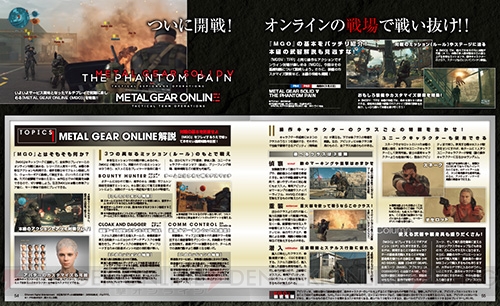 【電撃PS】『メタルギアオンライン』が開戦!! 『MGO』詳細、『MGSV：TPP』の武器＆アイテム活用法を公開