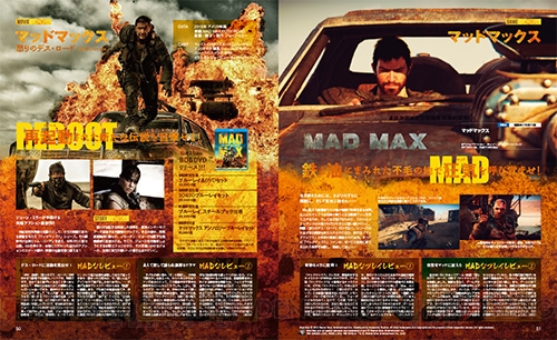 【電撃PS】『MAD MAX（マッドマックス）』をVol.600で特集！ この秋、2つの“MAD”に身を委ねよ!!