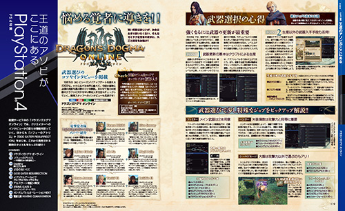 電撃PlayStation Vol.600