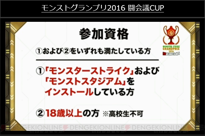 優勝賞金2,000万円！ “モンストグランプリ2016 闘会議CUP”開催決定