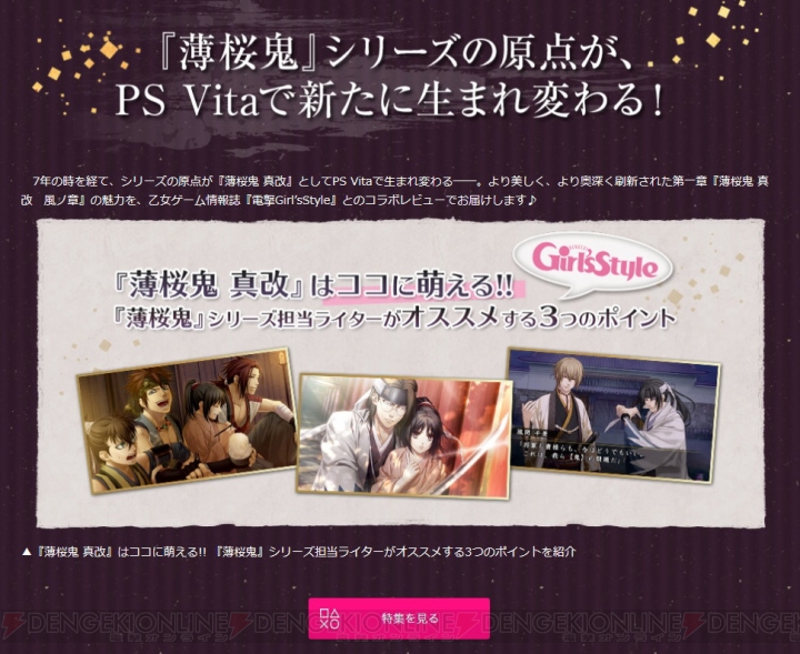 “乙女のためのPS Vita ポータル”が更新。『AMNESIA』など“ダーク＆シリアス”タイトルをピックアップ