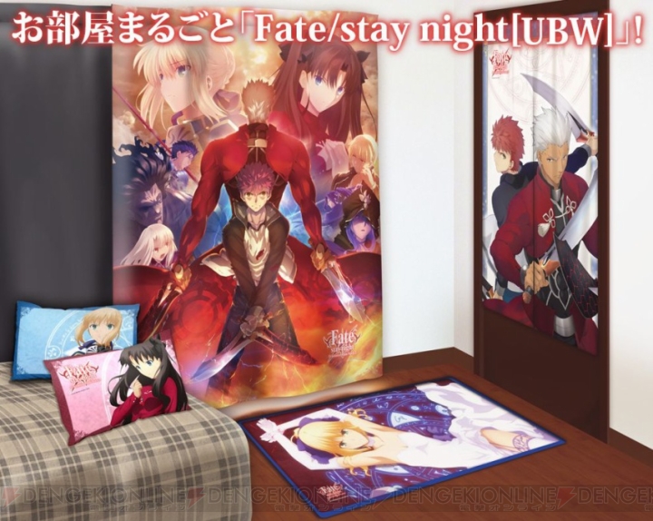 セイバーのカーペットやまくらカバーで部屋を『Fate/stay night［UBW］』色に染めよう