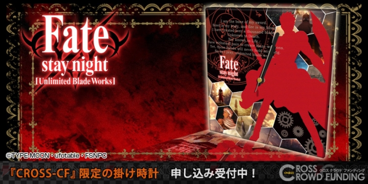 『Fate/stay night UBW』アーチャーのアートクロックが期間限定で予約開始