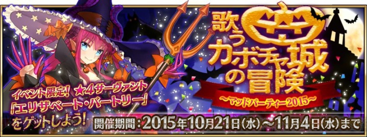 【FGO攻略】ハロウィンイベント1～7節のドロップアイテムや敵の構成を総まとめ