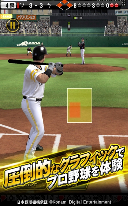 KONAMIが贈る実況付き本格野球ゲーム『プロ野球スピリッツA』配信開始