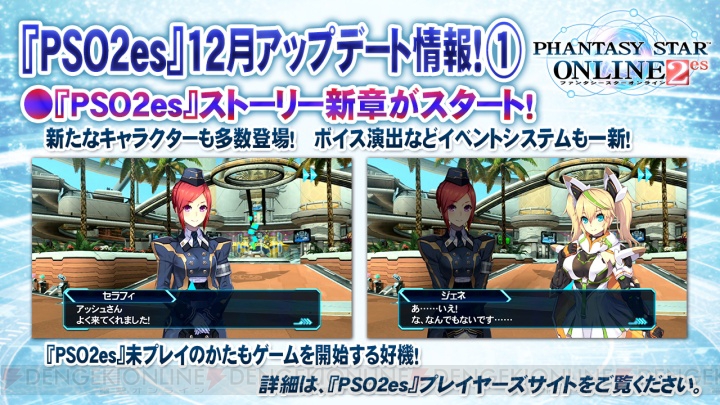 『PSO2es』星12チップ“サイコウォンド”はうるし原智志氏が執筆。12月の新章はボイス付き