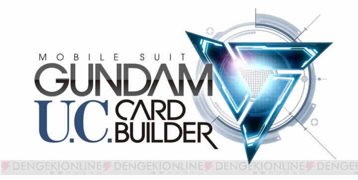 『ガンダム U.C.カードビルダー』CBT参加者募集。対戦モードをプレイ可能