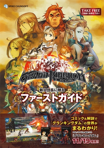 『グランキングダム』の魅力をマンガと記事で紹介（3） オンラインでほかのユーザーと“戦争”で対決！