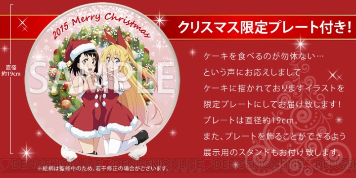 『ニセコイ：』サンタ衣装に身を包んだ桐崎千棘と小野寺小咲が描かれたクリスマスケーキが登場