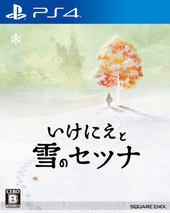 スクエニ新作RPG『いけにえと雪のセツナ』は2016年2月18日に発売。予約特典情報も公開