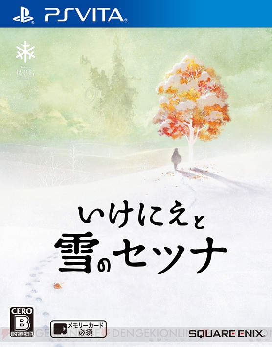 スクエニ新作RPG『いけにえと雪のセツナ』は2016年2月18日に発売。予約特典情報も公開