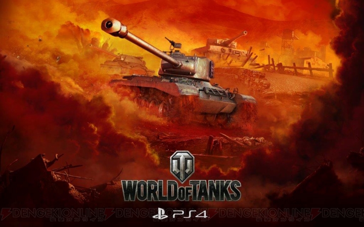 PS4『World of Tanks』のオープンベータテストが12月4日～6日に実施決定
