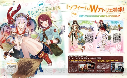 【電撃PS】『シャリーのアトリエ Plus』＆『ソフィーのアトリエ』のコラボ表紙で贈る“Wアトリエ特集”!!