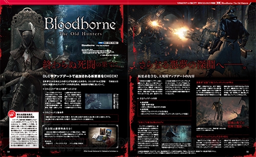 【電撃PS】Vol.603では『Bloodborne』大型DLCを徹底攻略。年末年始オススメタイトルも大特集！