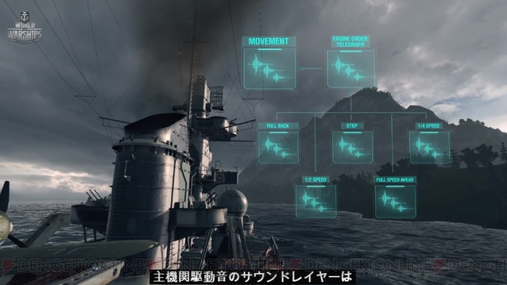 『World of Warships』ゲーム内の音はどのように作られている？ 被弾音の再現方法などを解説