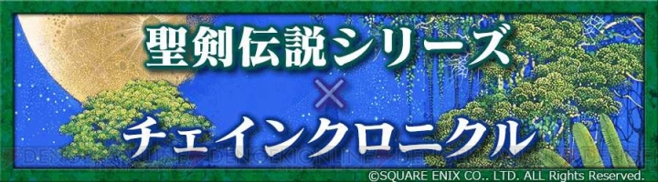 『チェンクロ』×『聖剣伝説』コラボレーションイベント“マナの導き”開催！