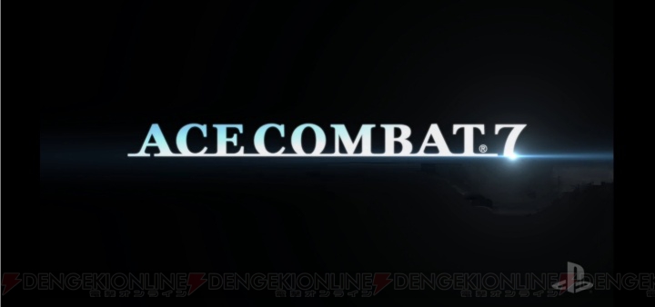 『ACECOMBAT7（エースコンバット7）』が発表！