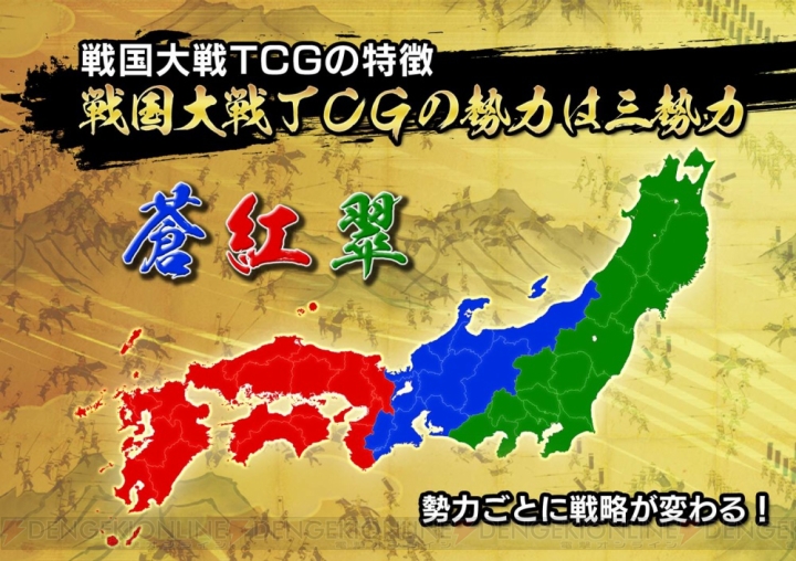 『戦国対戦』がTCGになって2016年2月25日に登場。華やかに描かれた織田信長ら武将に注目
