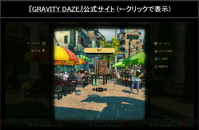 『GRAVITY DAZE 2』フィールドは前作の約2.5倍の広さに。クロウは操作できるのか？
