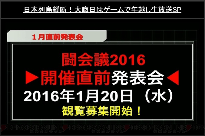 “闘会議2016”テーマ曲は伊藤賢治氏が担当。『スプラトゥーン』シオカラーズによるライブも実施