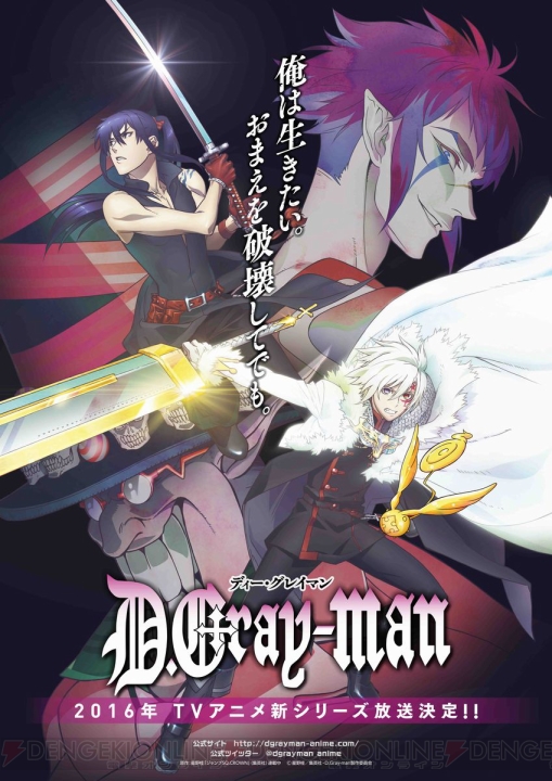 TVアニメ『D.Gray-man』が約10年ぶりに復活。アレン役は村瀬歩さん、ハワード役は立花慎之介さん