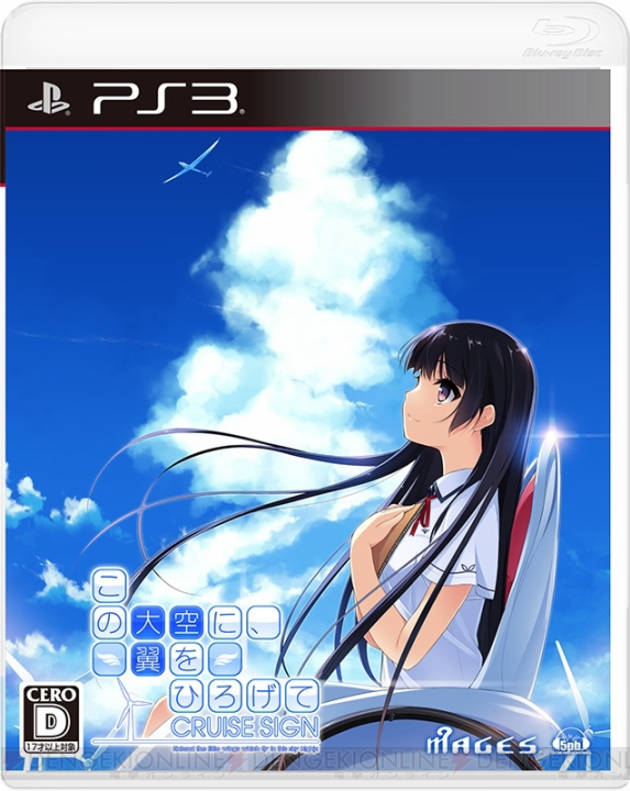 PS3/PS Vita『この大空に、翼をひろげて CRUISE SIGN』の発売日が2016年3月31日に決定