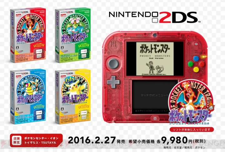 ニンテンドー2DS＋『ポケモン』セットが日本で2月27日発売。価格は本体込みで1万円以下
