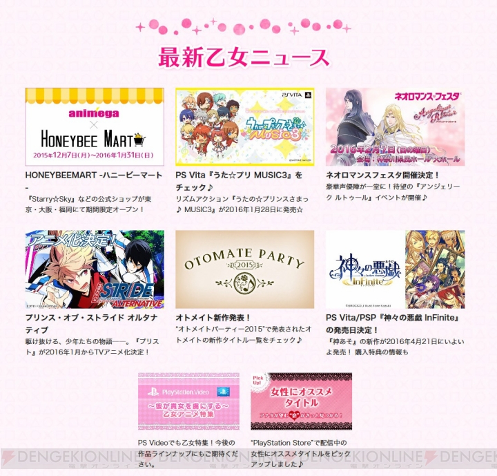 『うた☆プリMUSIC3』のプレイ動画が公開中！ SCE特設サイト“乙女のためのPS Vita”が更新