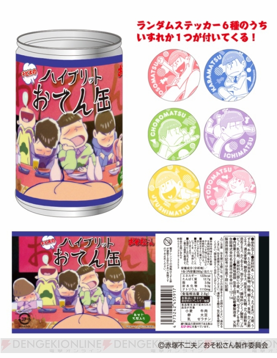 『おそ松さん』チビ太のおでん缶や6つ子が仲よく並んだ折りたたみペンケースなどが発売