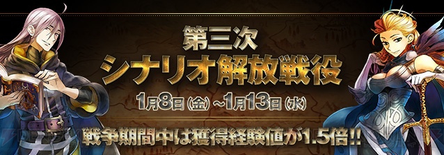 『グランキングダム』オンライン戦争イベント“第三次シナリオ解放戦役”が1月8日より開幕
