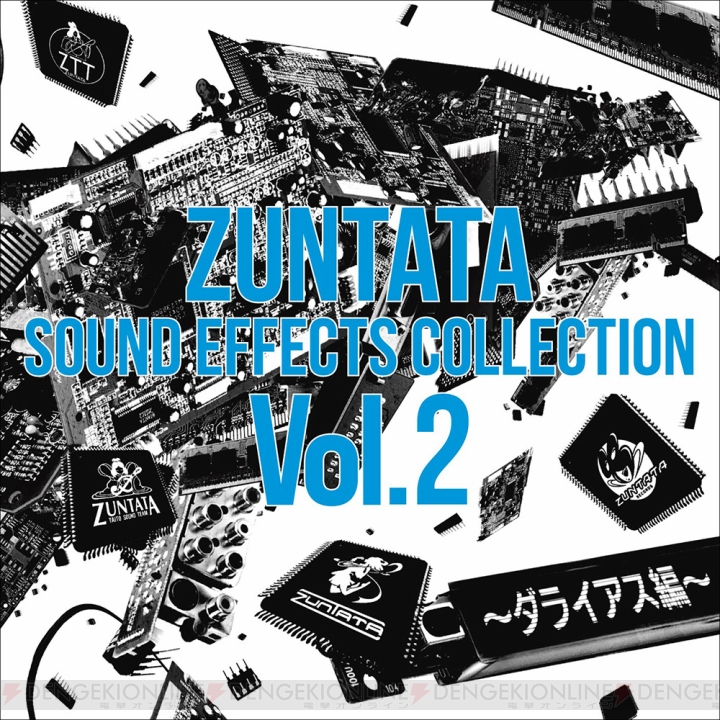 ZUNTATAの『ダライアス』効果音コレクションは大手ネットショップでは販売されない限定CD