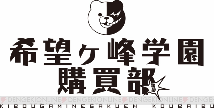 杉田智和さんと安元洋貴さんが『ダンガンロンパ』を語り尽くすクローズドイベントが2月21日に開催
