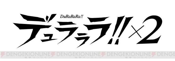 『デュラララ!!×2』“湯けむり旅情編”がテーマの『みんくじ』が登場。A賞は静雄と臨也の描き下ろしのれん