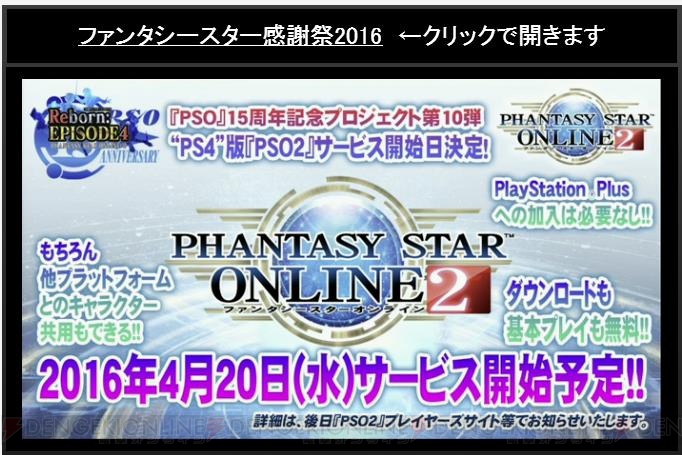 PS4版『PSO2』は4月20日にサービス開始！ CBTスケジュールに加えて釣りや採取できるギャザリングも判明