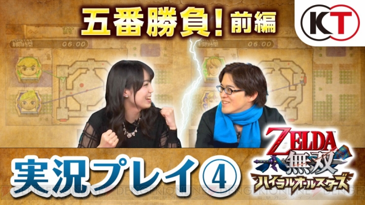 3DS『ゼルダ無双』実況プレイ動画第4弾では早矢仕プロデューサーと青木瑠璃子さんが実機プレイで対決