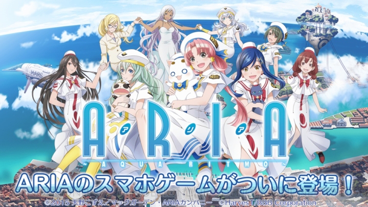 『ARIA』の新展開はスマホゲームで描かれる。過去、現在、未来のストーリーを用意