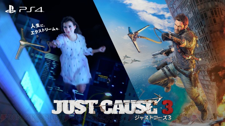 『ジャストコーズ3』ギャルがウイングスーツで東京の空を駆る！ エキサイティングな特別CMが公開