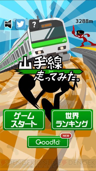 東京→有楽町→新橋と、山手線の線路を走って一周を目指そう！