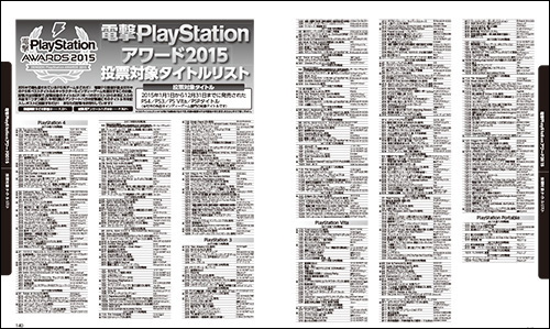 電撃PlayStation アワード2015