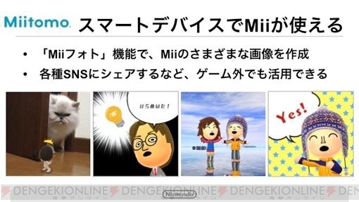 任天堂のスマホアプリ『Miitomo（ミートモ）』は3月中旬に配信。新ポイント制度の詳細も判明